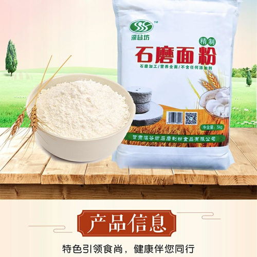 石磨面粉5kg甘肃张掖特产绿色食品家庭使用